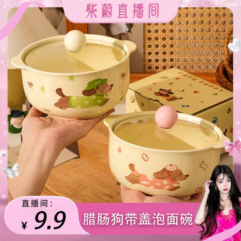 【带盖泡面碗腊肠狗】可爱双耳卡通陶瓷汤碗学生宿舍大容量螺蛳粉碗