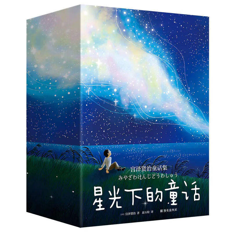 星光下的童话（3册）