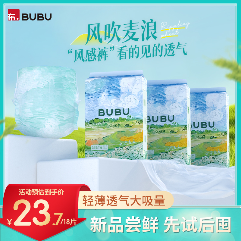 【试用装18片】BUBU风吹麦浪试用装婴儿拉拉裤超薄透气轻柔纸尿裤