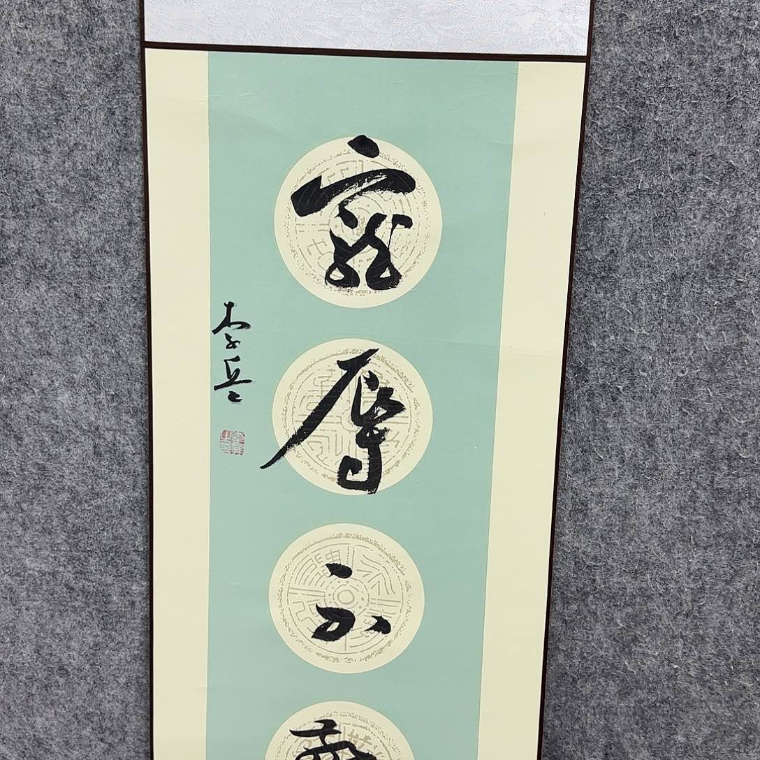 书法书法书法篆刻