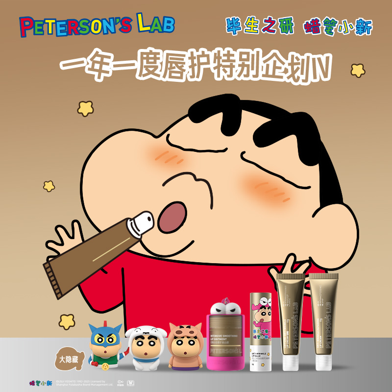 毕生之研|蜡笔小新唇护礼盒 唇霜唇油膜润唇膏唇部精华淡唇纹DB