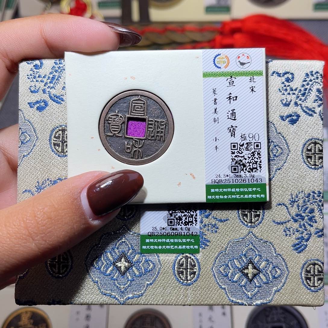 昊***天铜臻品文化娜娜宣和大观1043.1042