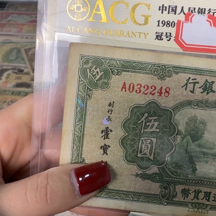 纸032248 面值5元