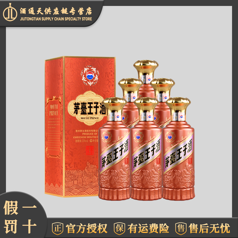 MOUTAI PRINCE/茅台王子酒酱香经典2.0 酱香型53度