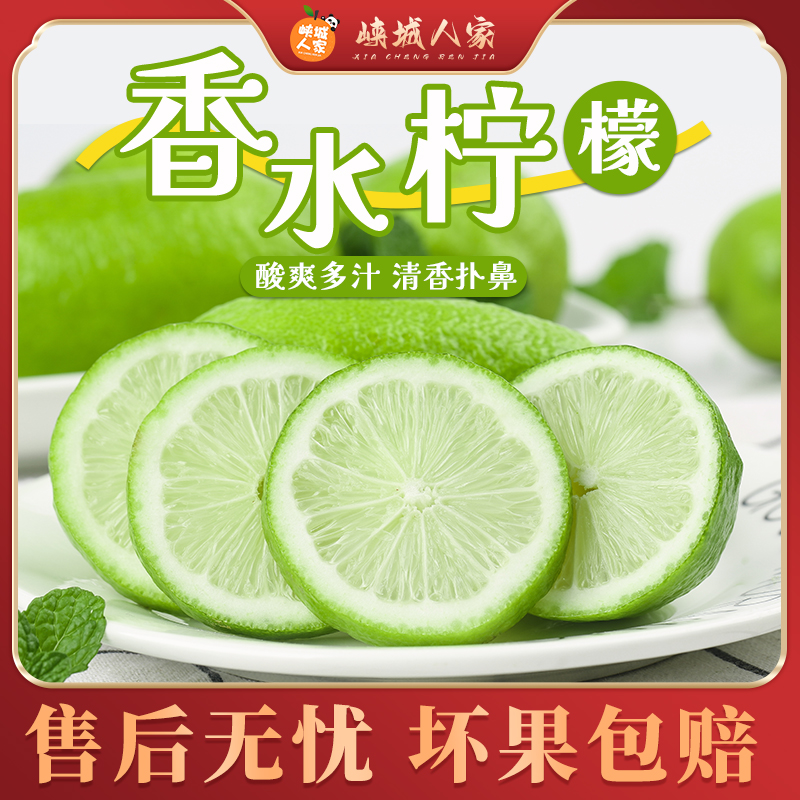 海南香水柠檬1/2斤酸甜水果 