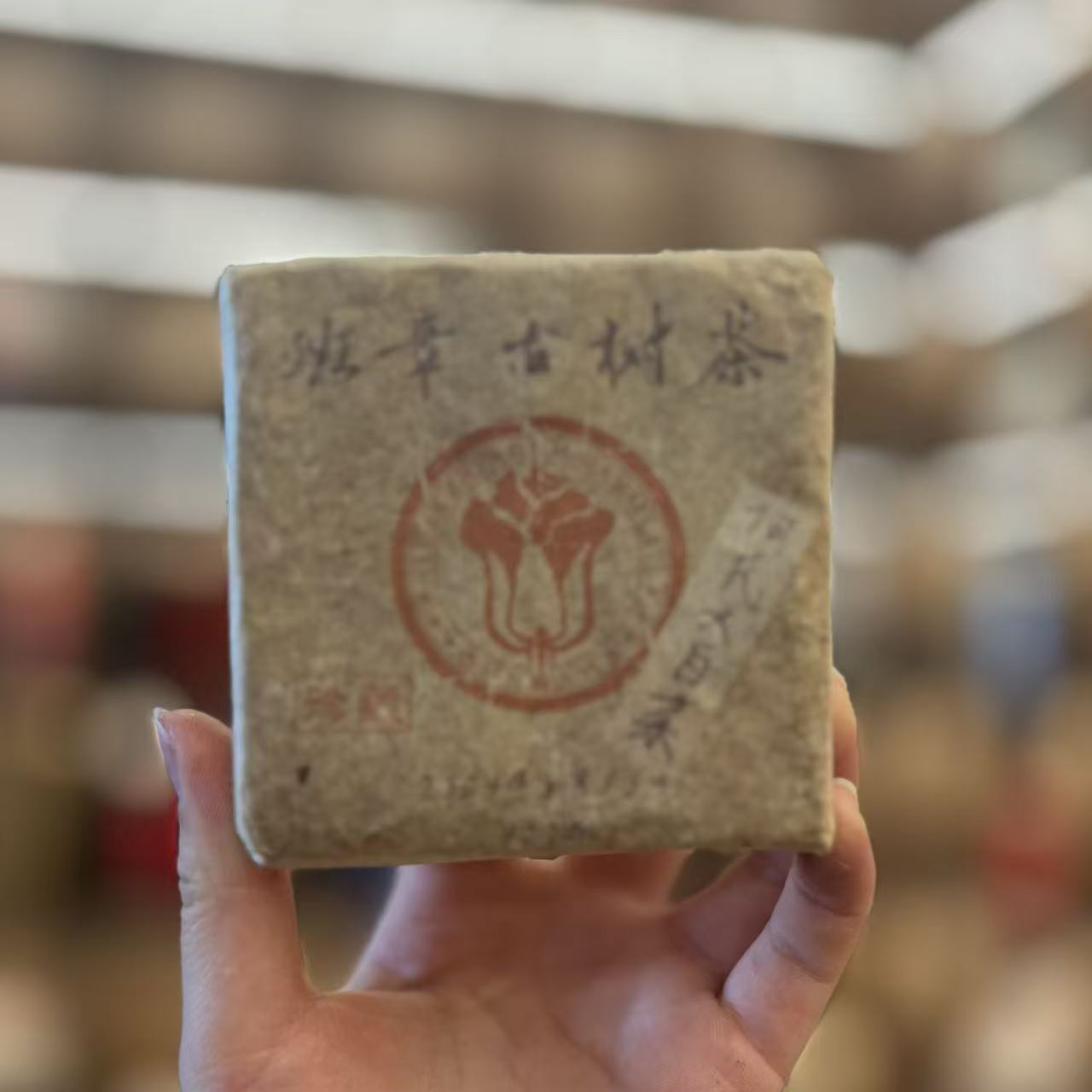 2004年班章何氏大白菜普洱茶生茶100克