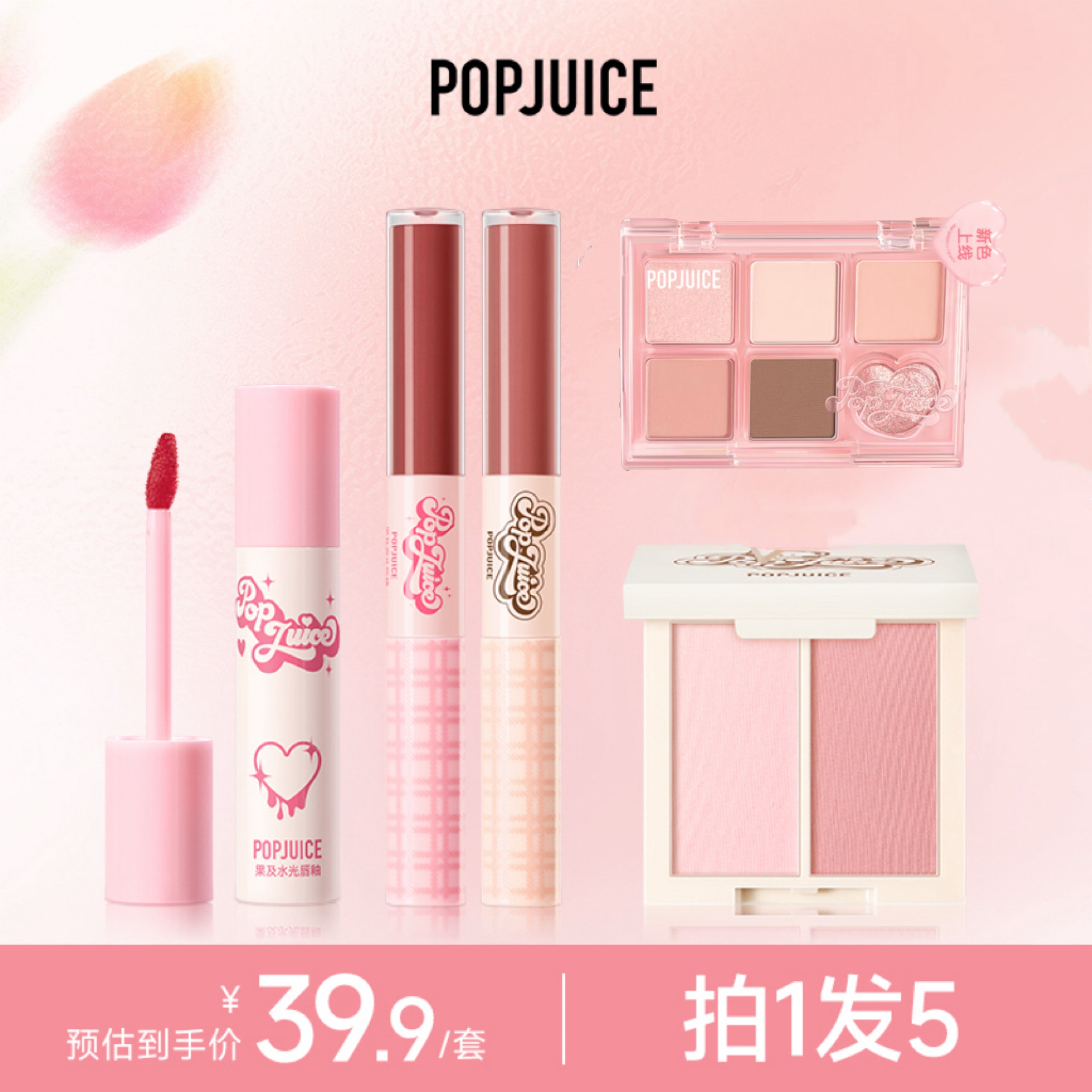 【拍一发五】果及双头唇釉腮红组合装两种质地两种妆效丝绒镜面