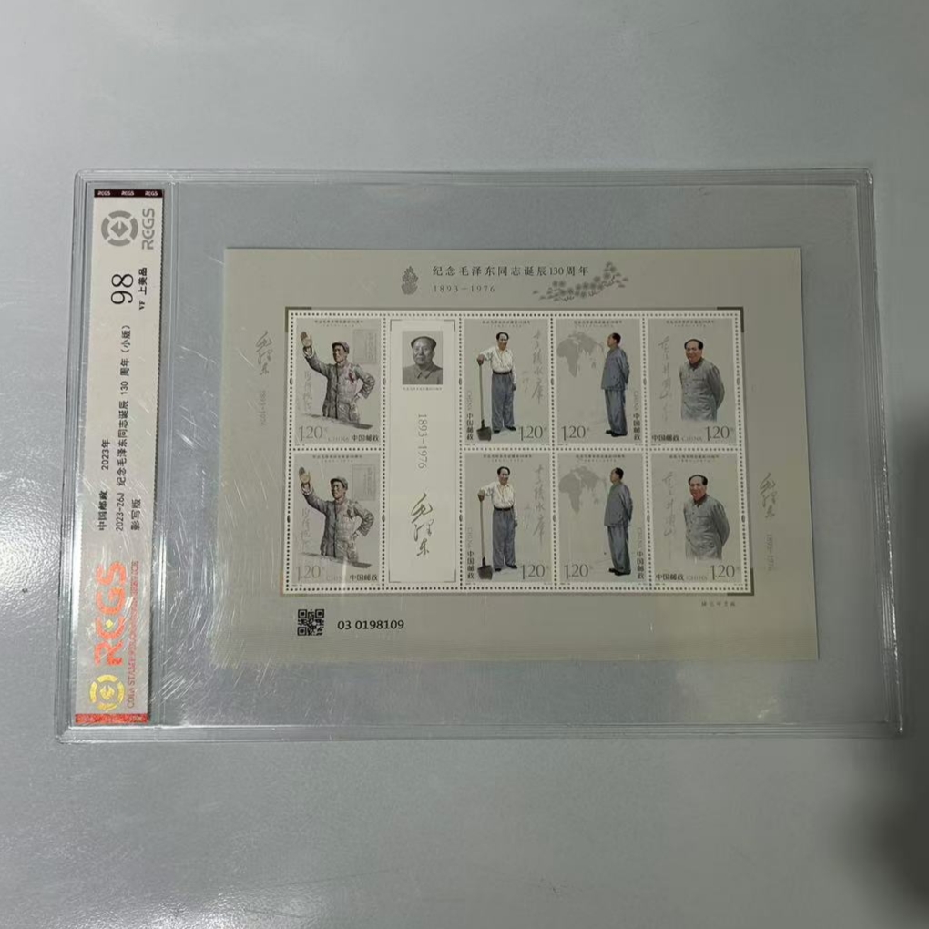 纪念毛同志诞辰130周年-中钱国信