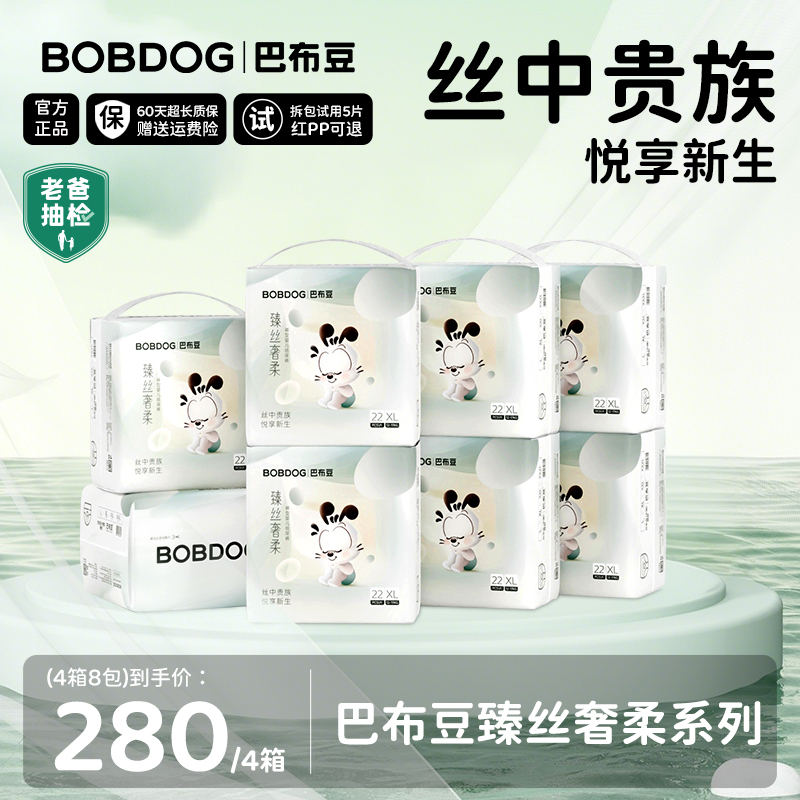 巴布豆臻丝奢柔纸尿裤蚕丝蛋白拉拉裤婴儿专用超柔大吸量尿不湿