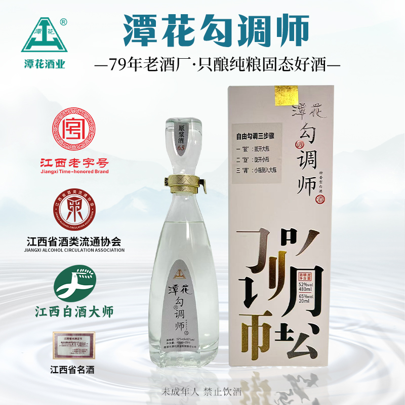 潭花勾调师52度老酒+65度原浆酒白酒特香型白酒52°480ml+20ML
