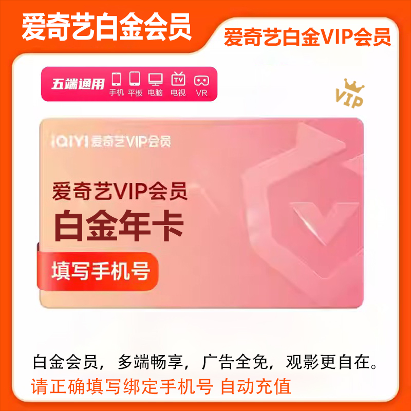 【直充秒到】爱の奇艺白金vip会员12个月艺奇果视频会员年会员年卡
