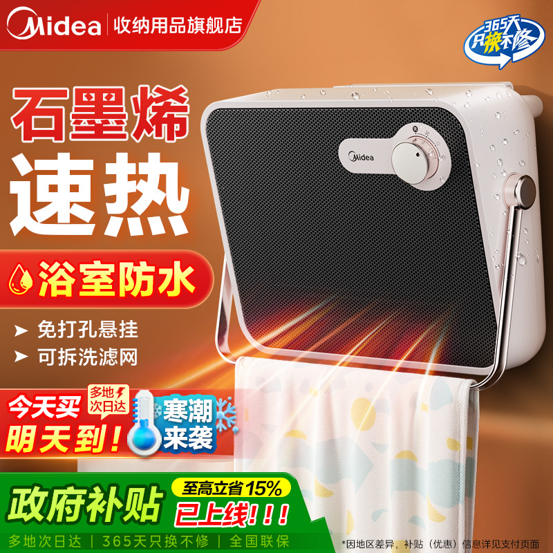 Midea/美的暖风机浴室取暖器防寒节能取暖神器电暖器洗澡防水速热