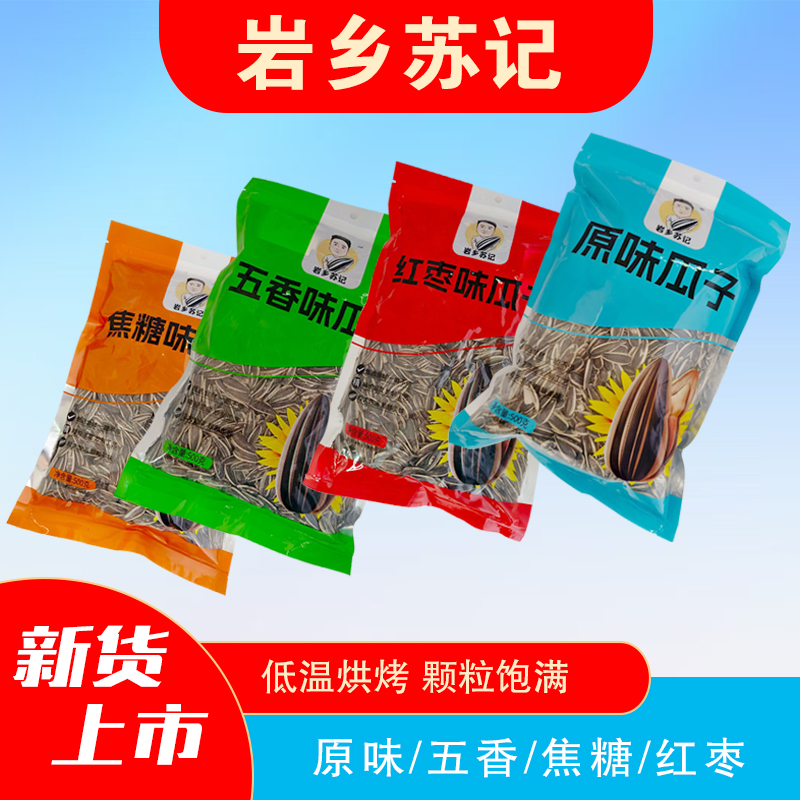 岩乡苏记2025年内蒙古新瓜子香酥磕瓜子小零食四种口味装袋大颗粒