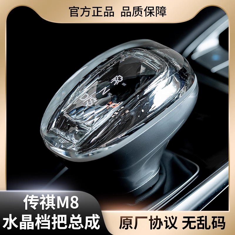 广汽传祺M8水晶档把排挡头盖手球原厂档把套新款老款加长改装换挡