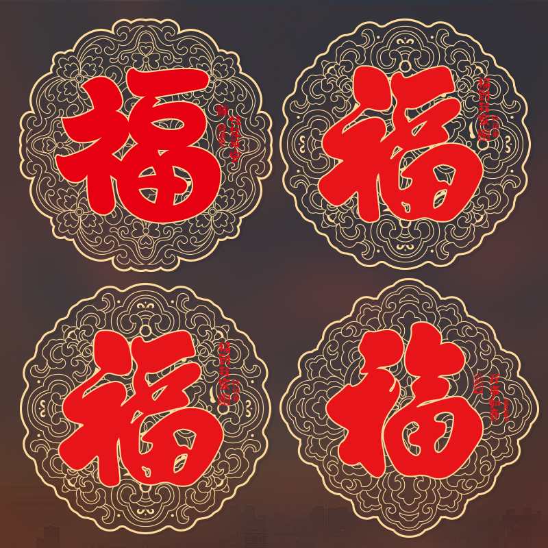 2026新款马年窗花新年静电贴福字门贴玻璃贴剪纸过年春节装饰品