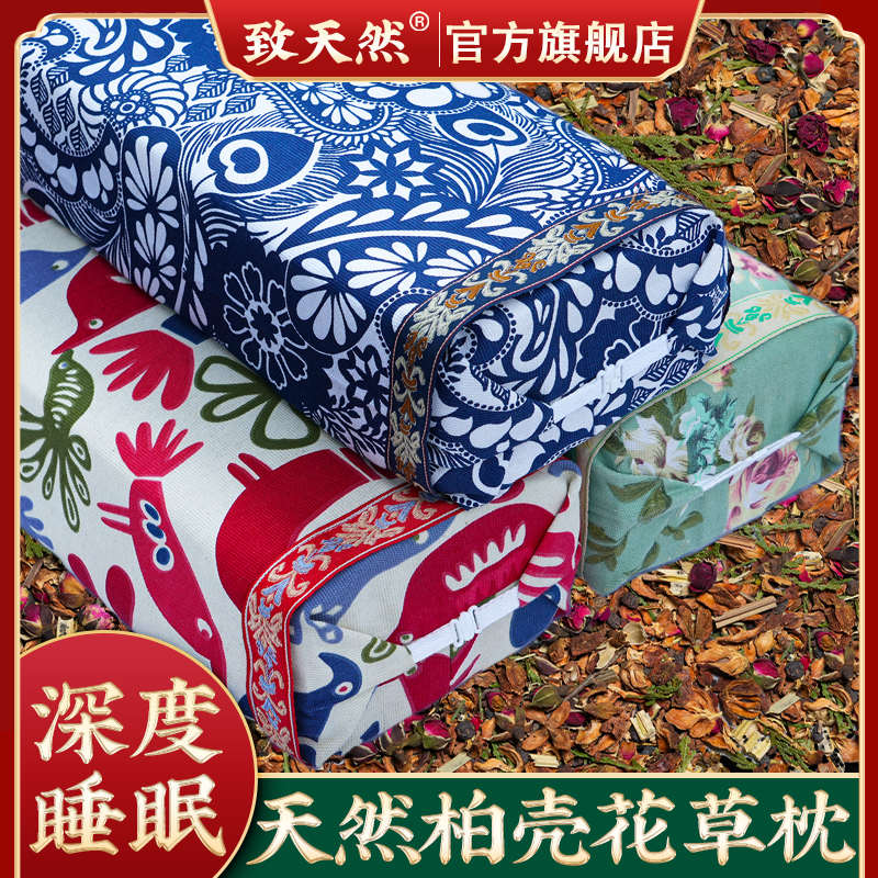 【致天然】柏籽壳枕头花草枕头双层老粗布枕头桃胶小柏子壳枕头