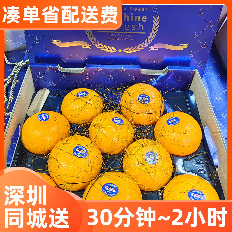 深圳同城配送小时达国庆中秋澳洲柑2PH进口甜柑礼盒装当季热卖水果送礼海吉星批发直播间次日达礼品广东省
