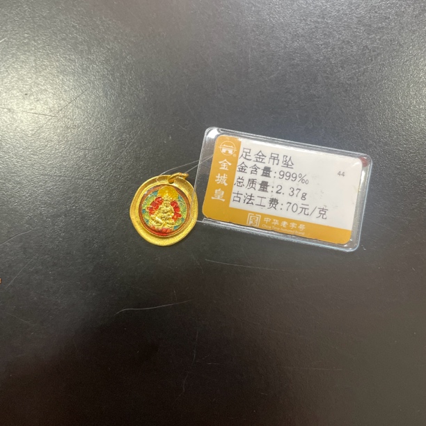 足金定制吊坠2.37