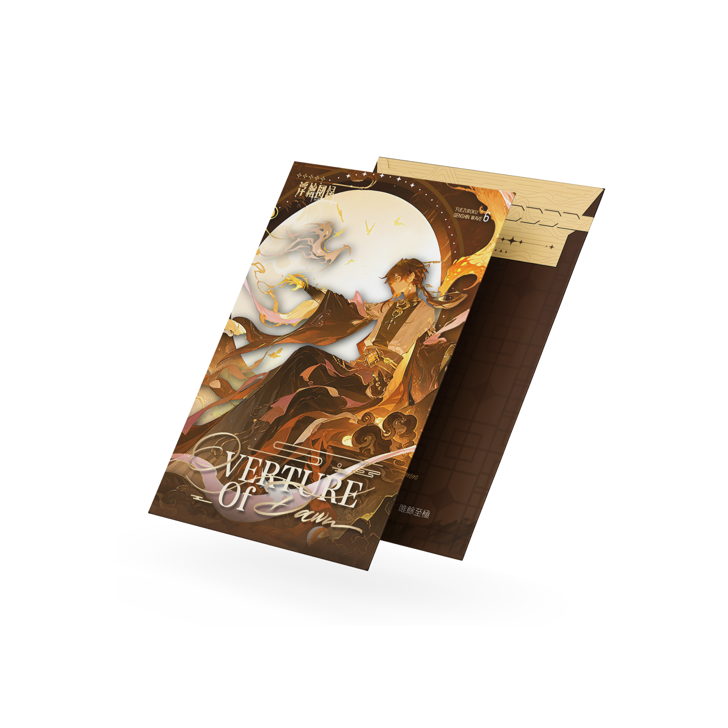 卡【浮绘图录-黎明序曲】二创收藏色纸（主播代拆）