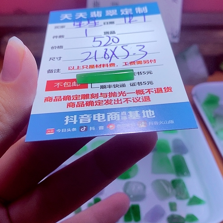 星***觉定制翡翠未镶嵌520