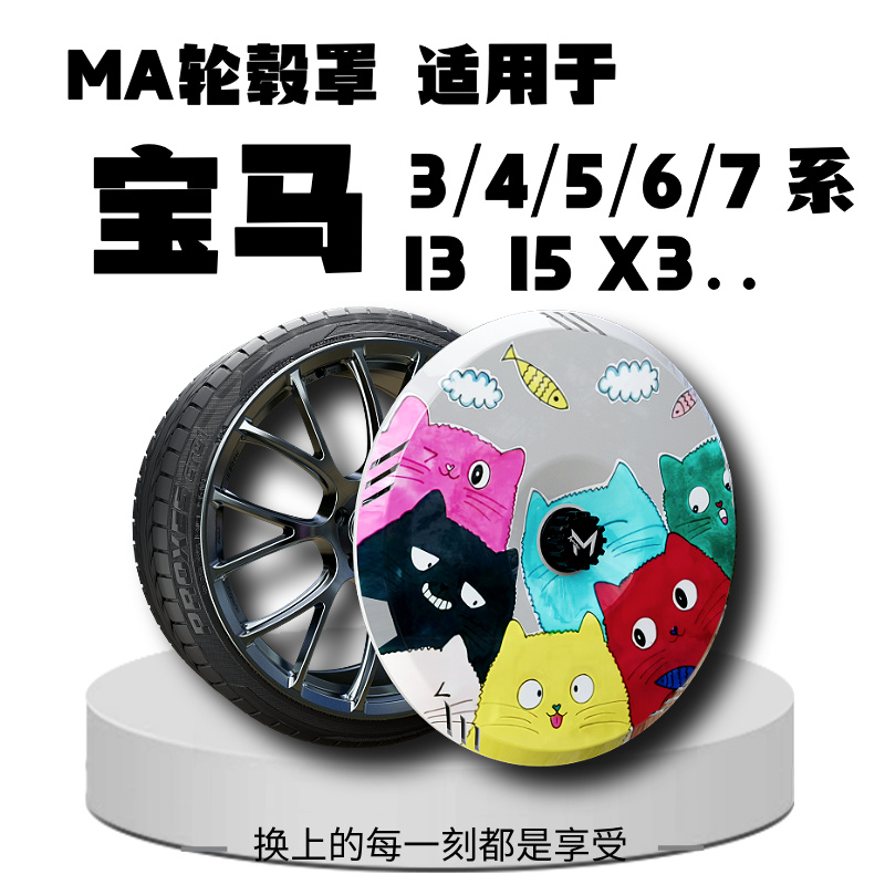【MA轮毂罩】适用于宝马3/4/5/6/7系 轮毂盖 外观个性防刮 轮毂罩