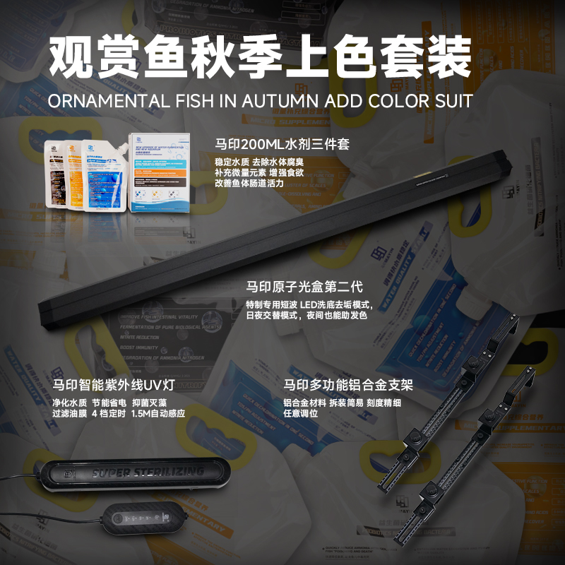 马印观赏鱼秋季上色套装原子光盒三色温可选智能感应紫外线UV灯