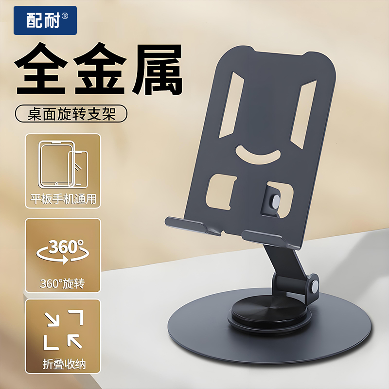 【桌面神器】通用全金属手机支架360°可折叠旋转平板支撑架镂空散热