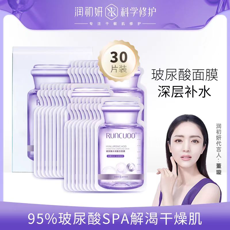 润初妍玻尿酸贴片式面膜补水保湿修护干敏肤质收缩毛孔提亮肤色