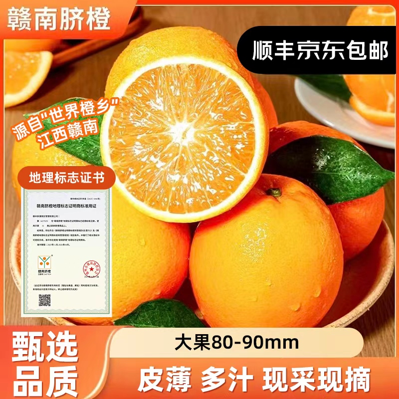 【正宗赣南脐橙】江西赣南脐橙新鲜现摘应季水果产地直发香甜多汁