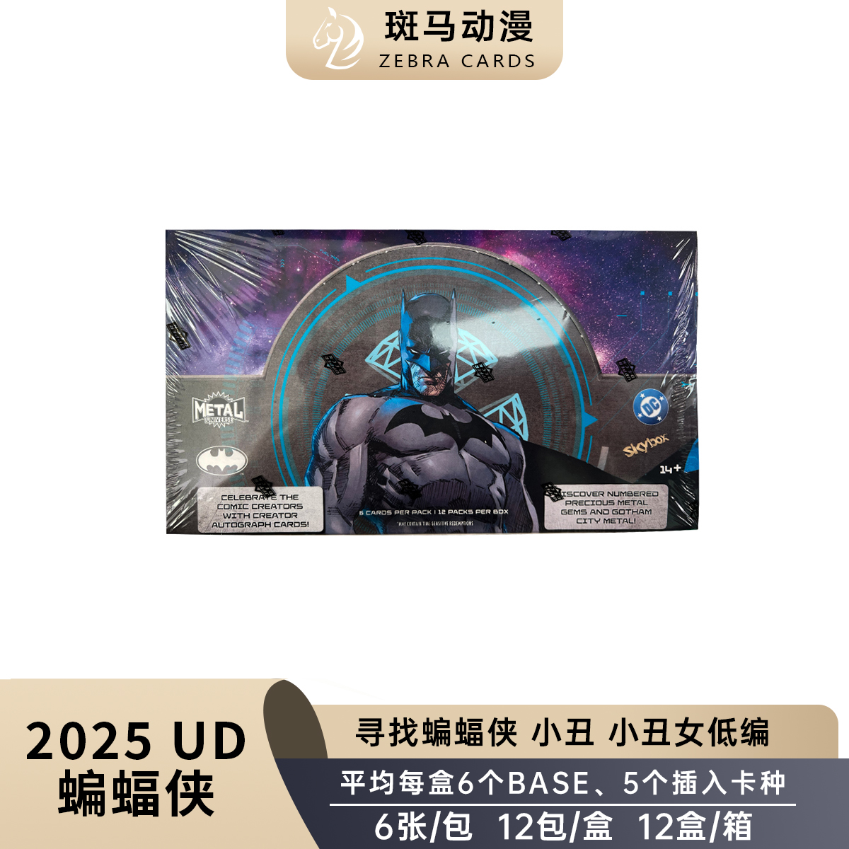 2025 Upper deck DC metal 金属宇宙  蝙蝠侠系列 动画收藏卡盲盒