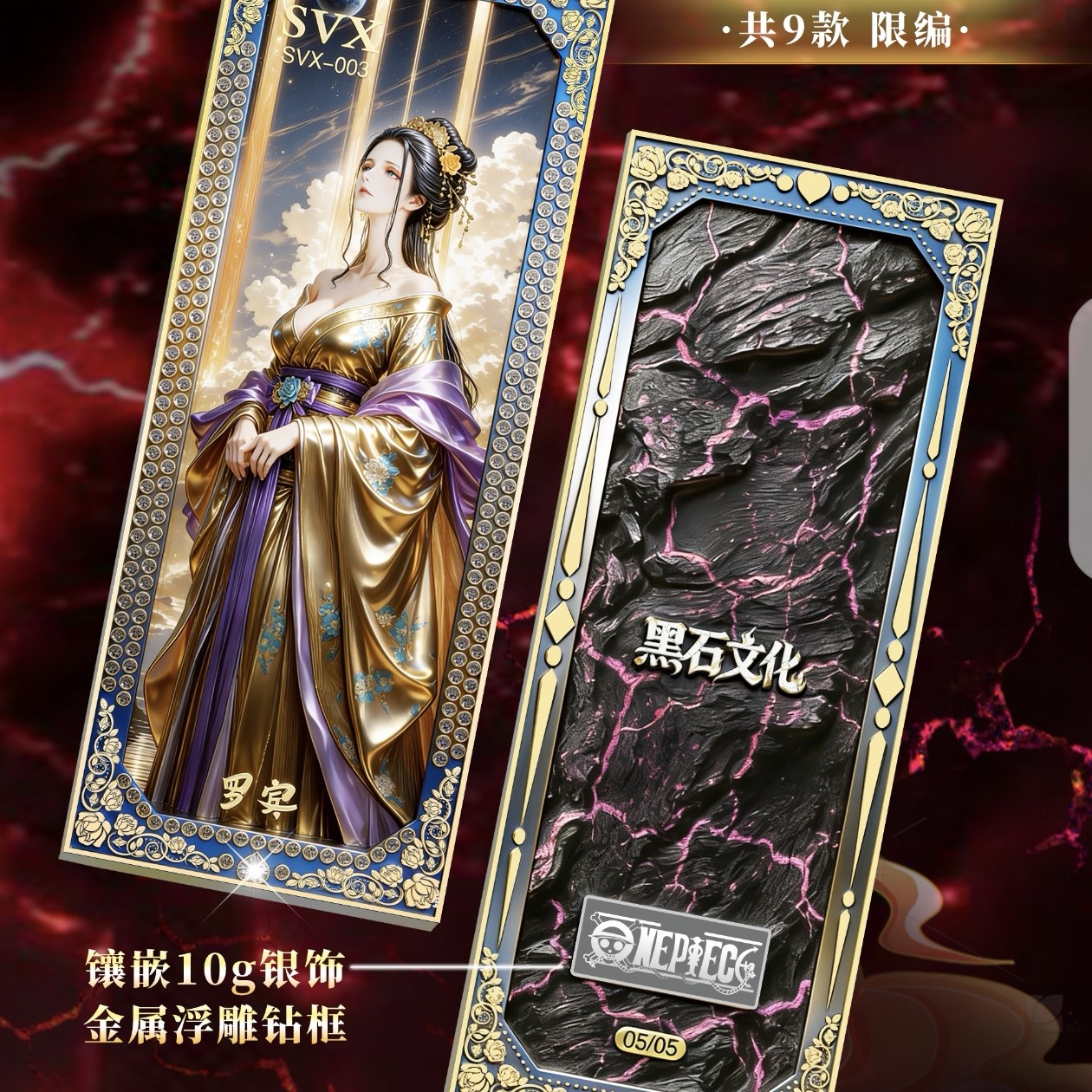 十七【黑石文化】海贼王金属卡牌炸炸玩法！（3保1）