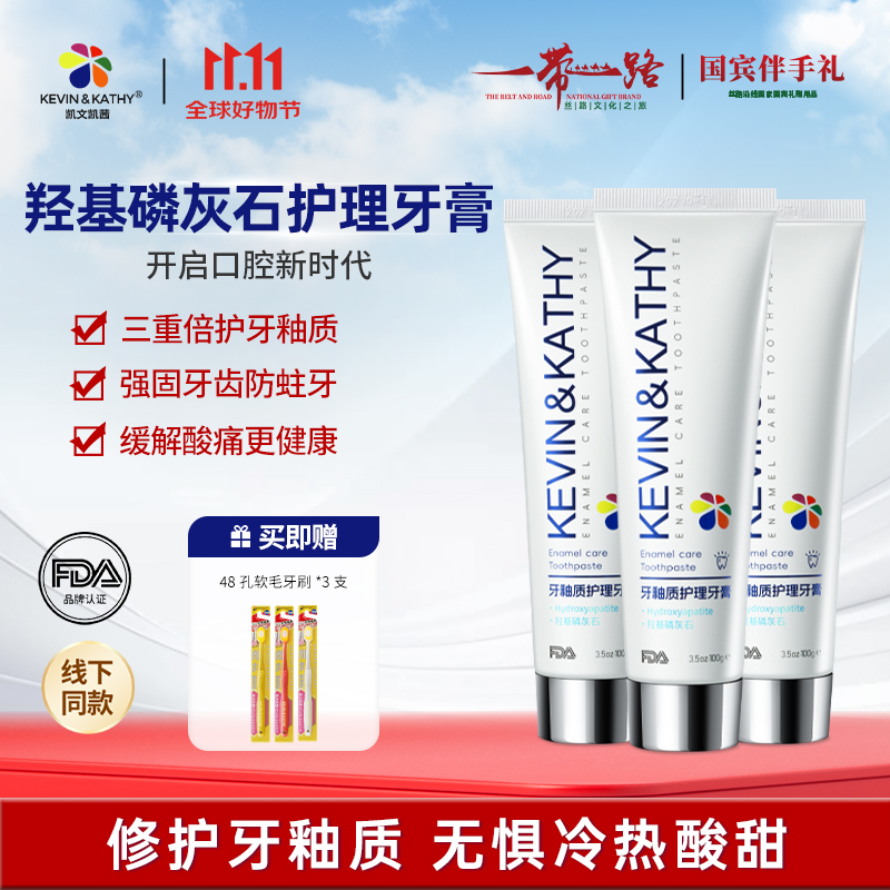 凯文凯茜 羟基磷灰石 冷热敏感牙黄牙斑牙结石牙釉质护理牙膏100g