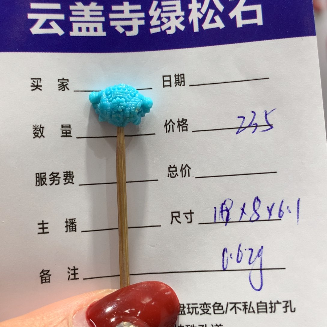 绿松石配饰未镶嵌