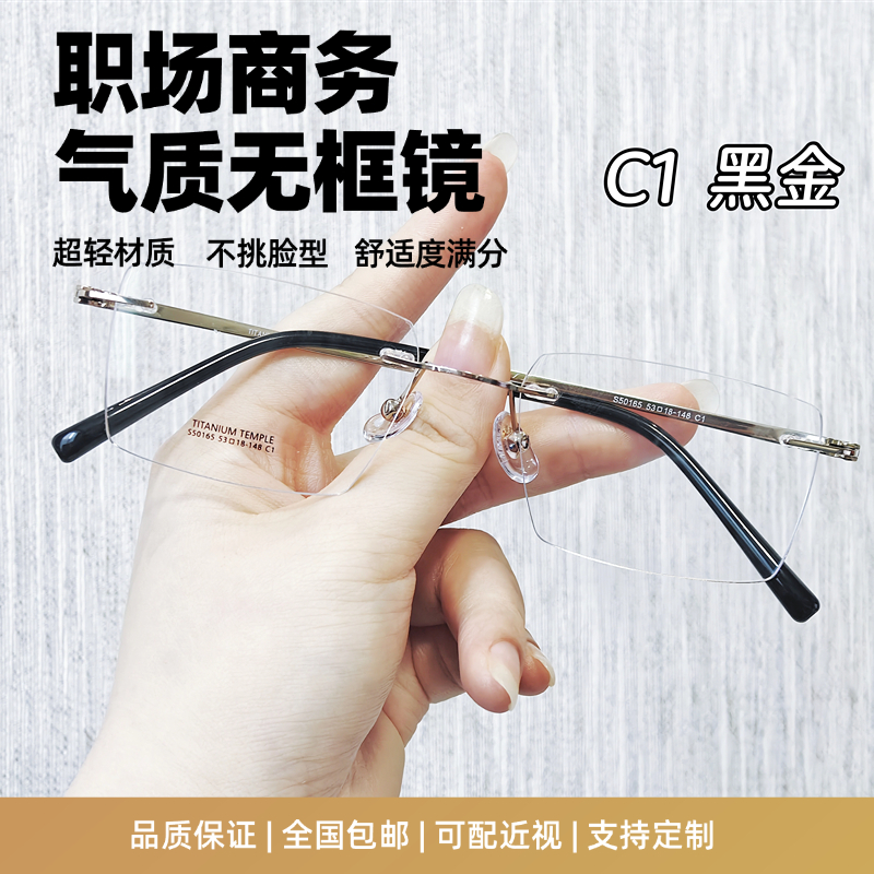 超轻纯钛无框气质商务眼镜可配近视度数时尚休闲s50165近视镜黑金