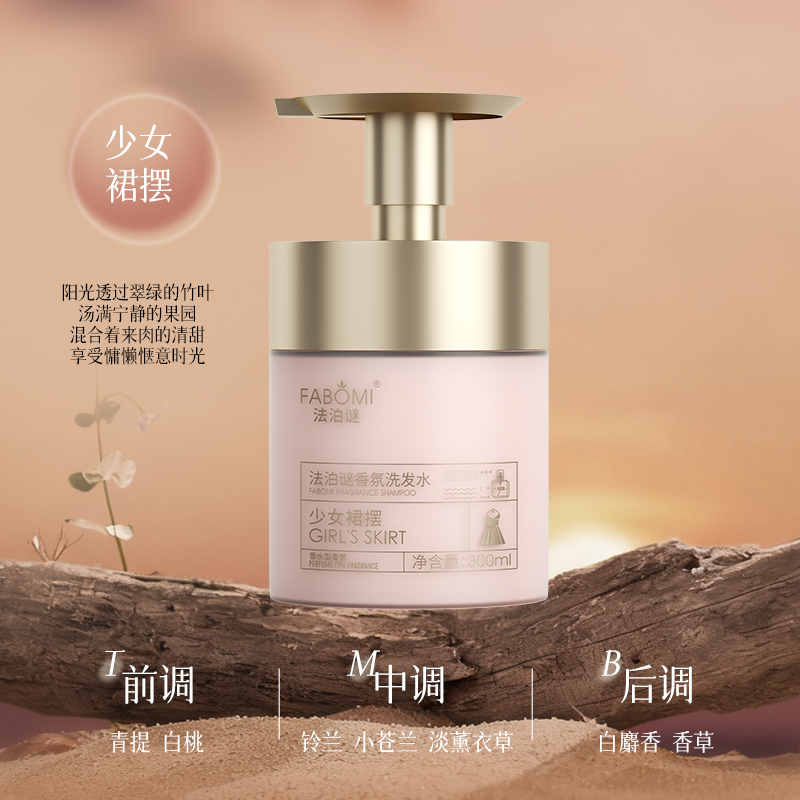 法国FABOMI法泊谜香氛洗发水