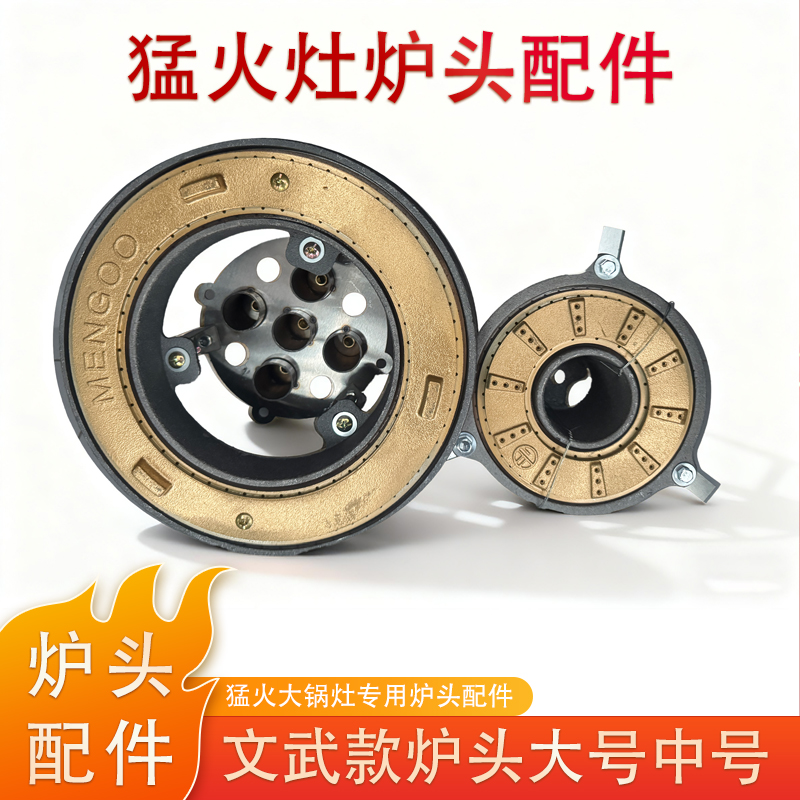 猛火炉大火力猛火灶大锅灶头专用配件液化气锅灶炉芯内部配件