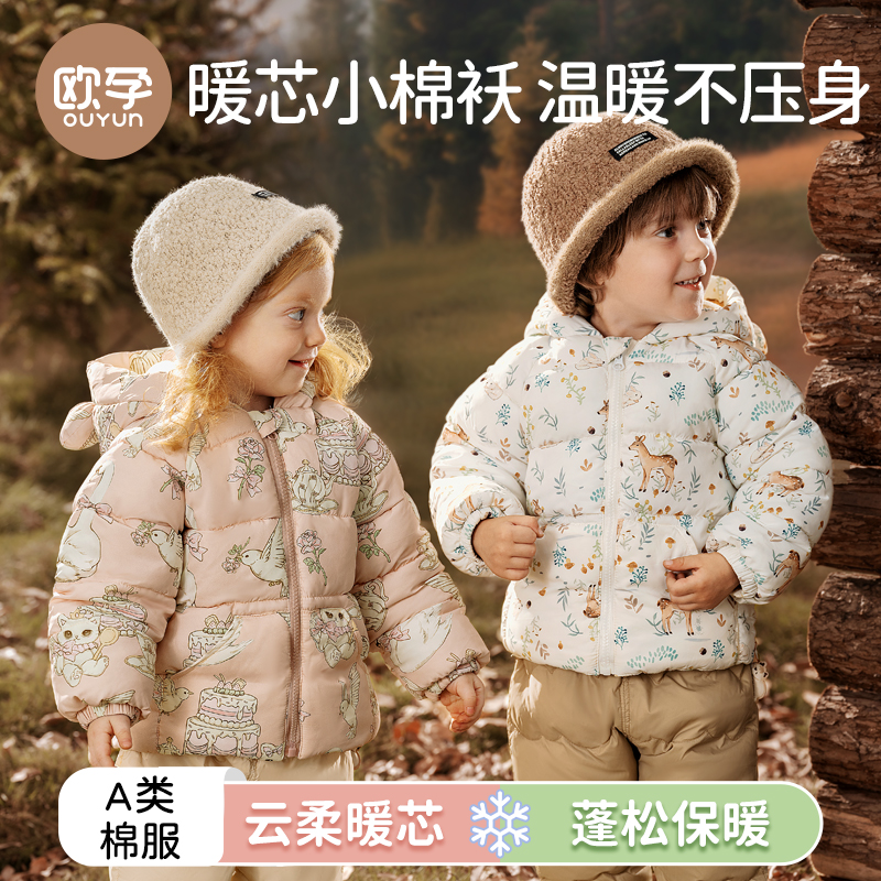 欧孕宝宝棉服2025新款加厚夹棉儿童棉衣男童女童夹棉宝宝棉袄外套