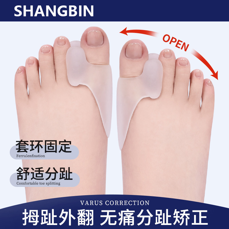 脚趾矫正器女士拇外翻分趾器大拇指脚骨头突出防磨无痛纠正器神器