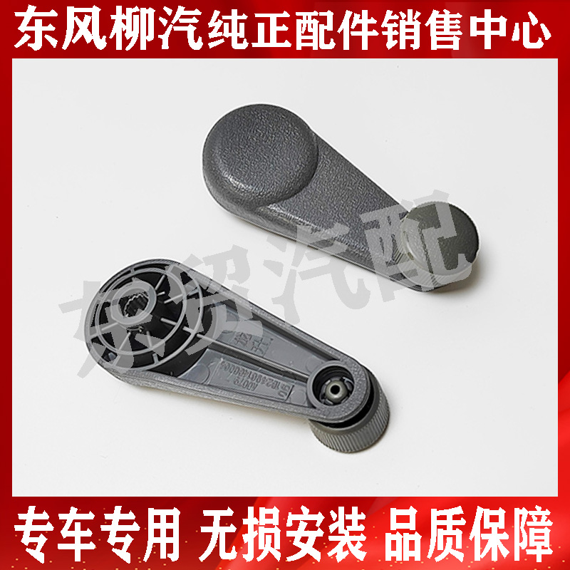 东风柳汽乘龙M3M5M7车门玻璃摇把 霸龙507车门摇手 609升窗手柄