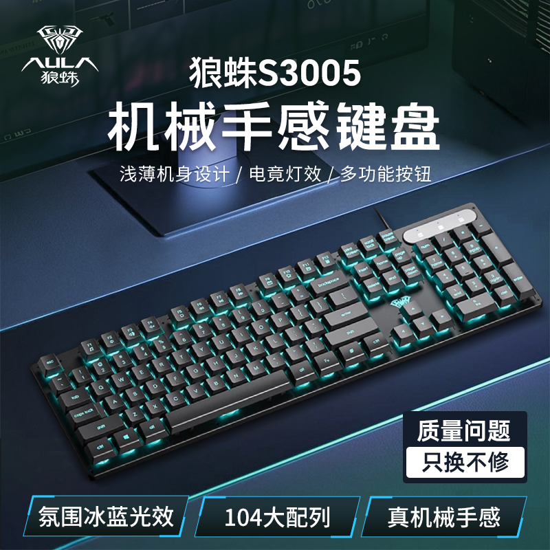  狼蛛S3005有线电竞键盘推荐性价比高电脑游戏专用吃鸡机械手感