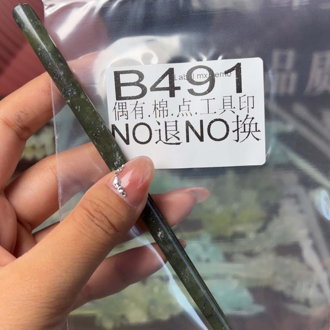 未镶嵌蛇纹石玉发饰