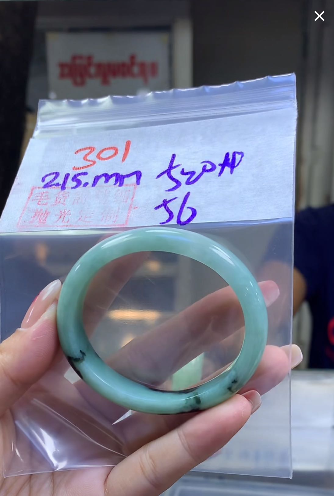 定制翡翠未镶嵌毛货301手镯56+520元+拍一发一