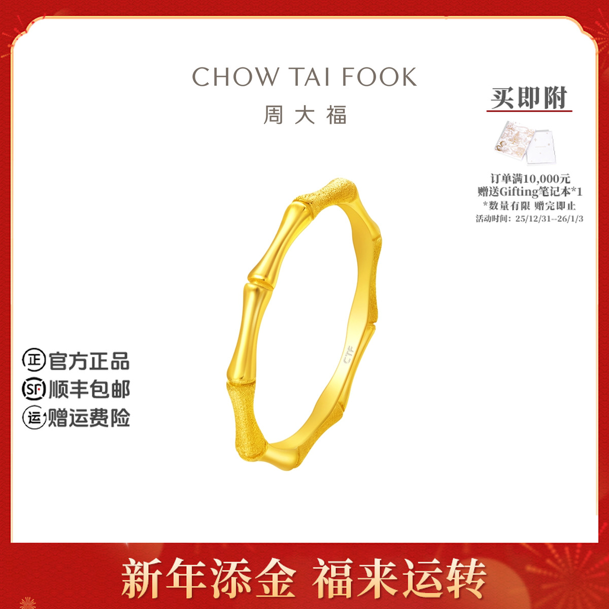 【新年礼物】周大福竹节高升黄金戒指素戒闺蜜好友工费120@EOF193