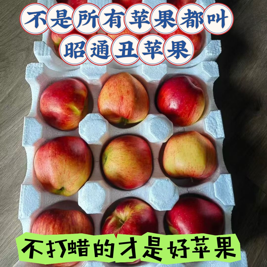 【昭通丑苹果】云南高原精选昭通丑苹果新鲜冰糖心脆甜苹果