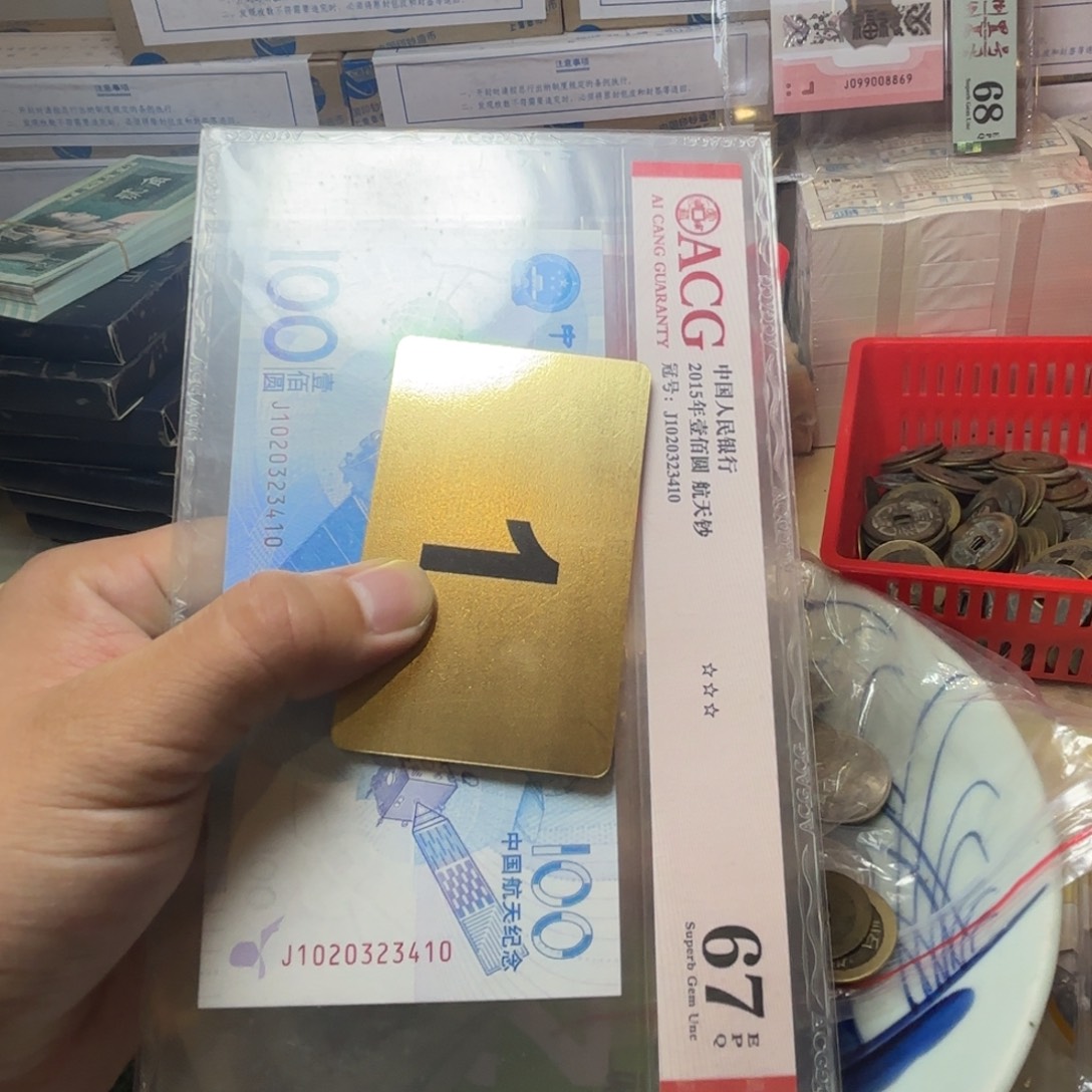 李***才退市纸币硬币品相如图