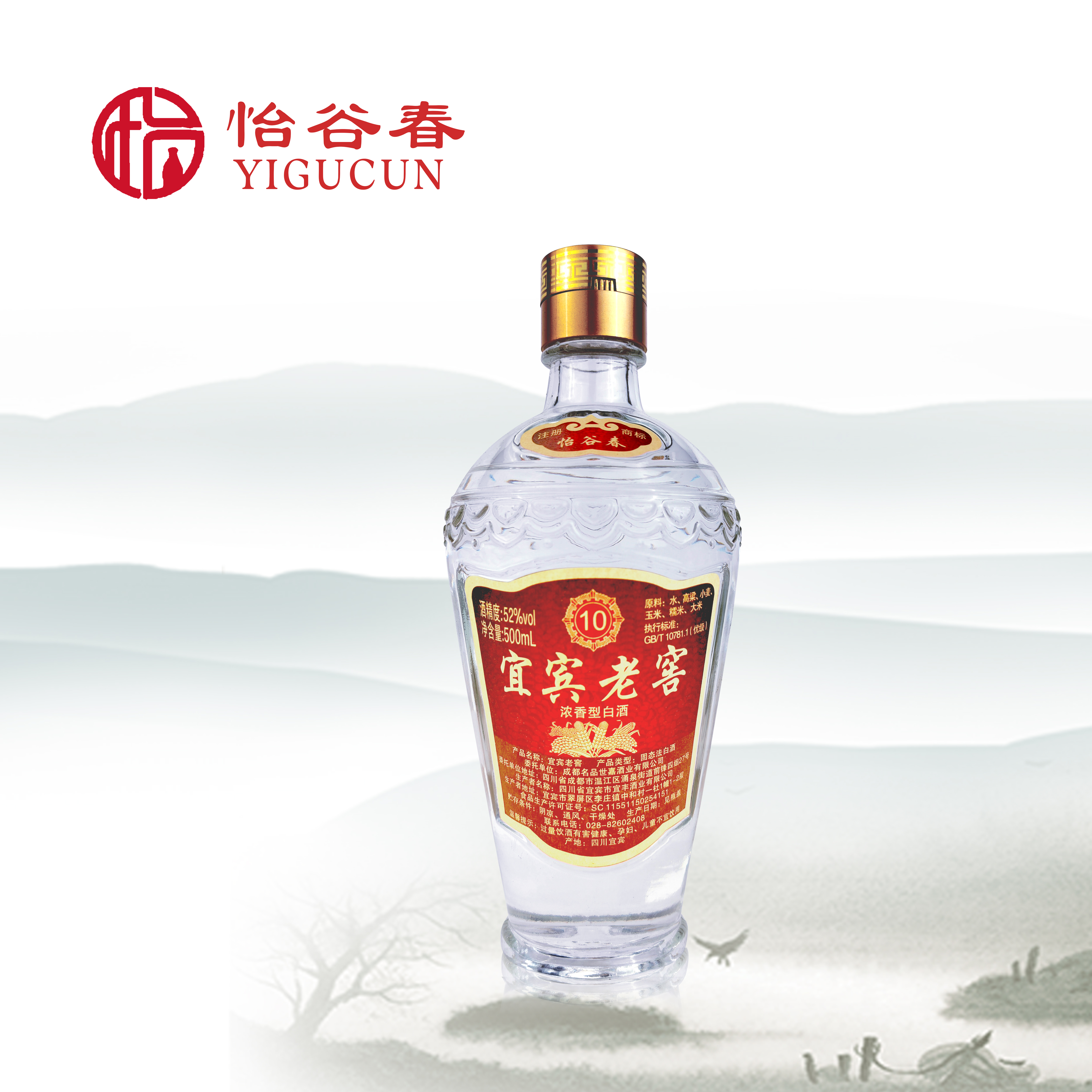 怡谷春宜宾老窖酒52度浓香型白酒单瓶500ml性价比高口粮酒52度