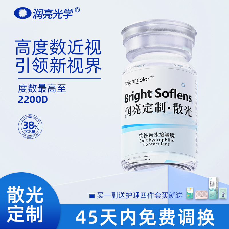 润亮散光隐形眼镜定制加近视含远视高度数带散光月抛订制透明片