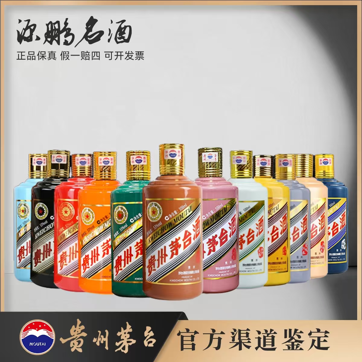 KWEICHOW MOUTAI/贵州茅台蛇龙兔虎牛鼠猪狗鸡53°500ml*9瓶