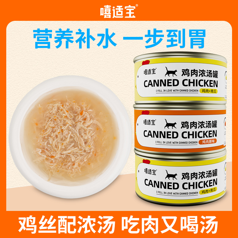 嘻适宝白肉猫罐头170g浓汤鸡丝猫猫幼猫专用营养猫湿粮宠物补充