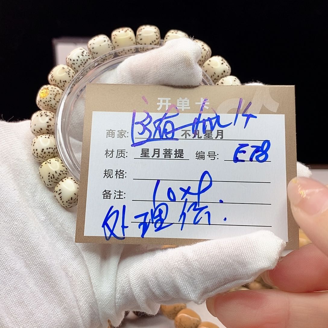 手串星月菩提11112222E78